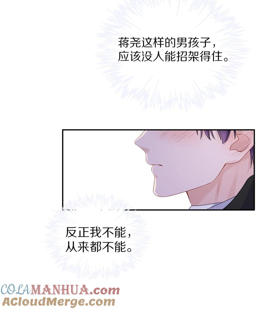 《理我一下》036 你现在浑身都是我的味道 第34页