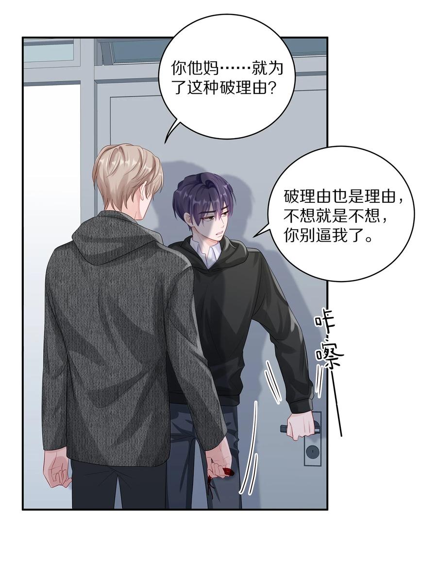 《理我一下》036 你现在浑身都是我的味道 第39页