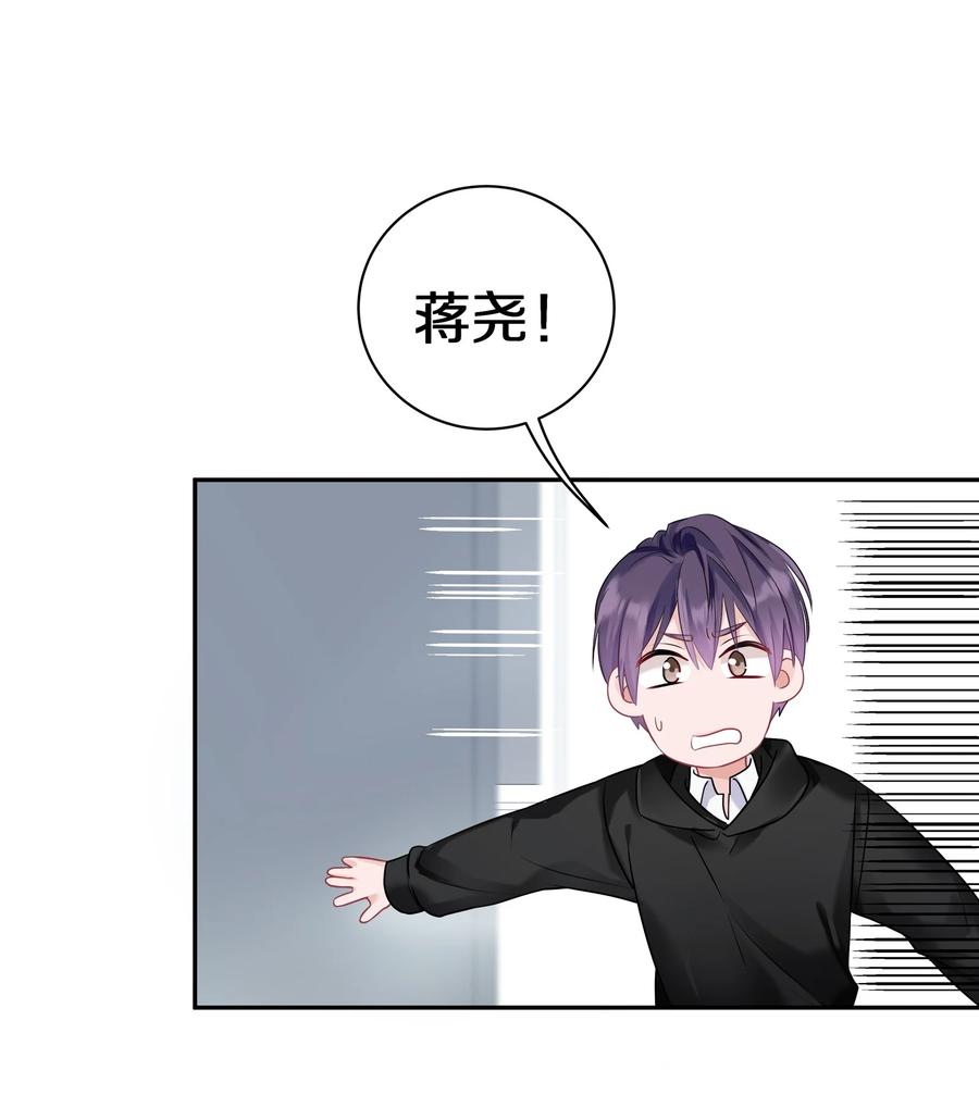 《理我一下》036 你现在浑身都是我的味道 第21页