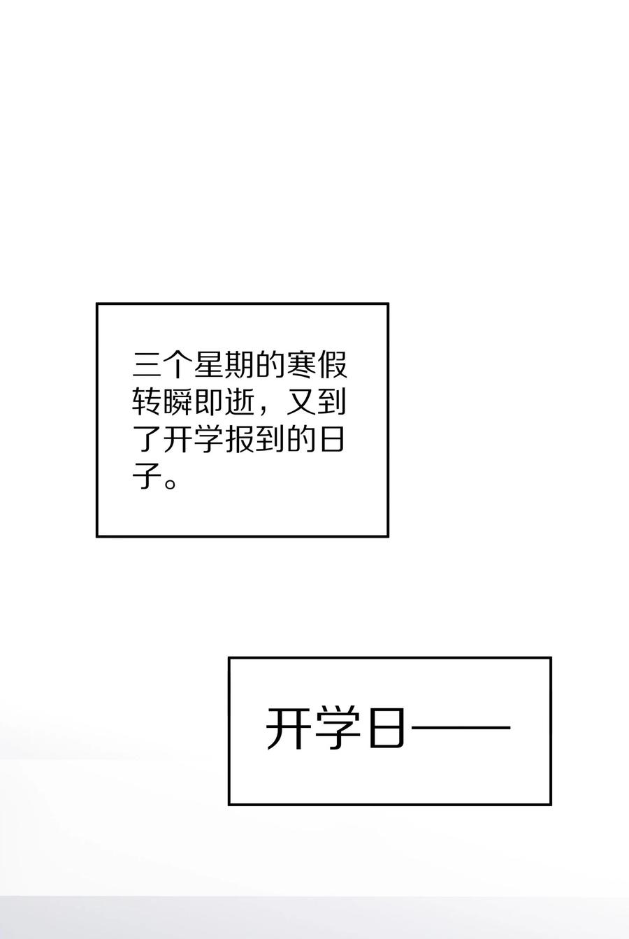 《理我一下》038 你不打算公开我们的关系吗 第27页