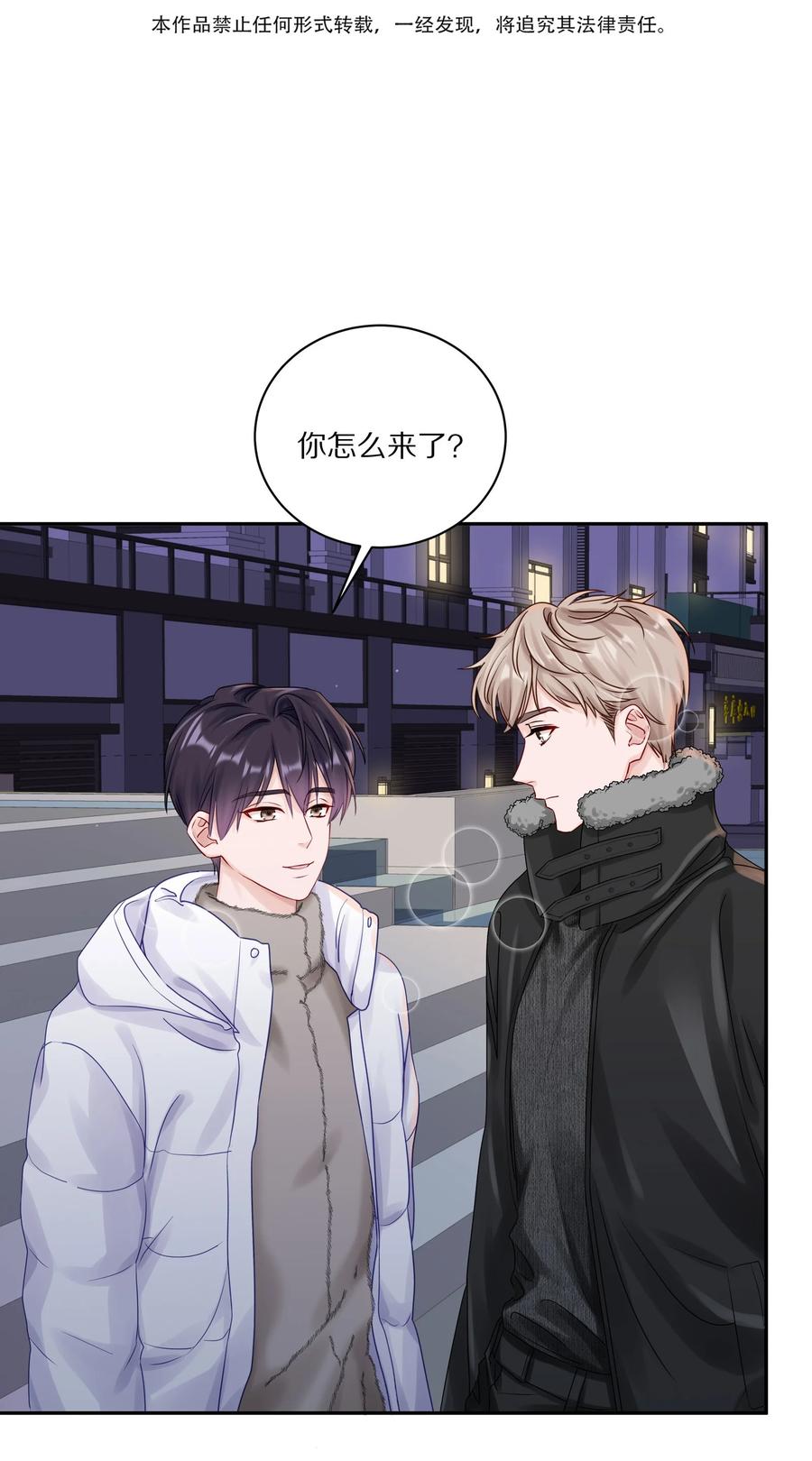 《理我一下》038 你不打算公开我们的关系吗 第3页