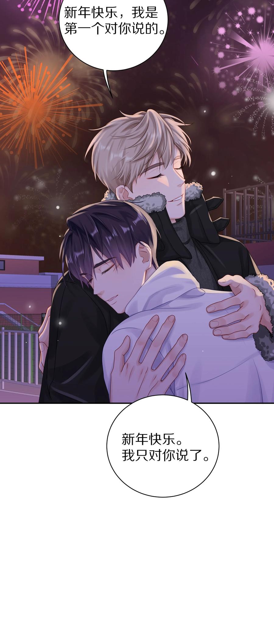 《理我一下》038 你不打算公开我们的关系吗 第26页