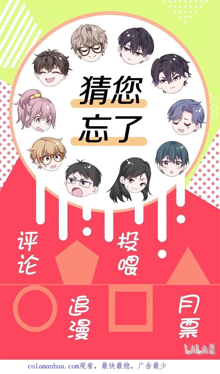 《理我一下》038 你不打算公开我们的关系吗 第45页