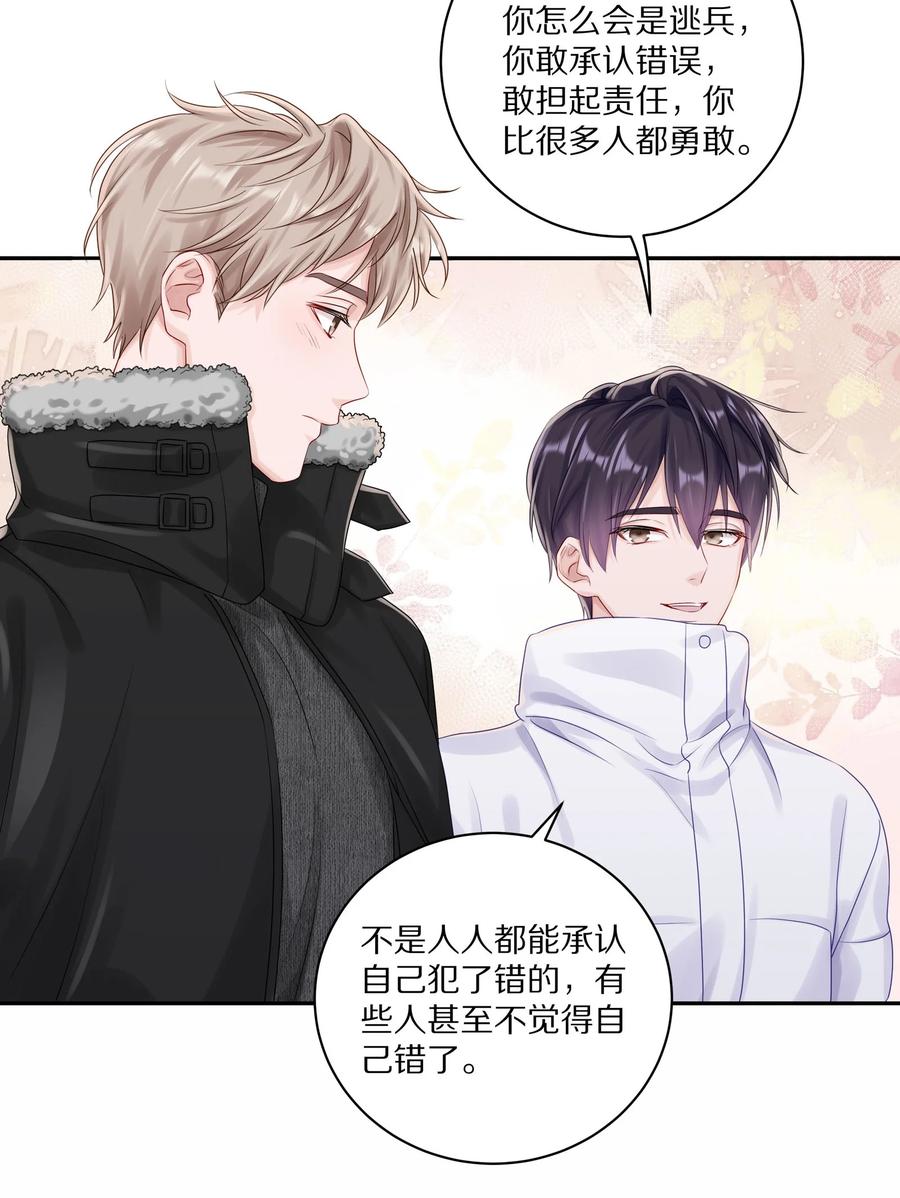 《理我一下》038 你不打算公开我们的关系吗 第24页