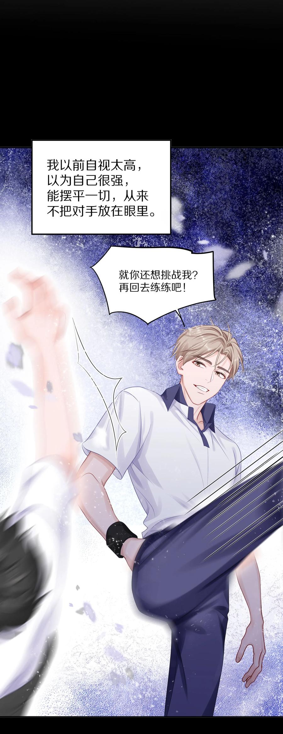 《理我一下》038 你不打算公开我们的关系吗 第18页
