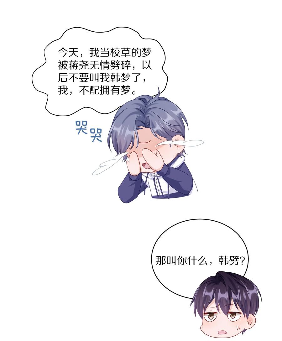 《理我一下》038 你不打算公开我们的关系吗 第32页