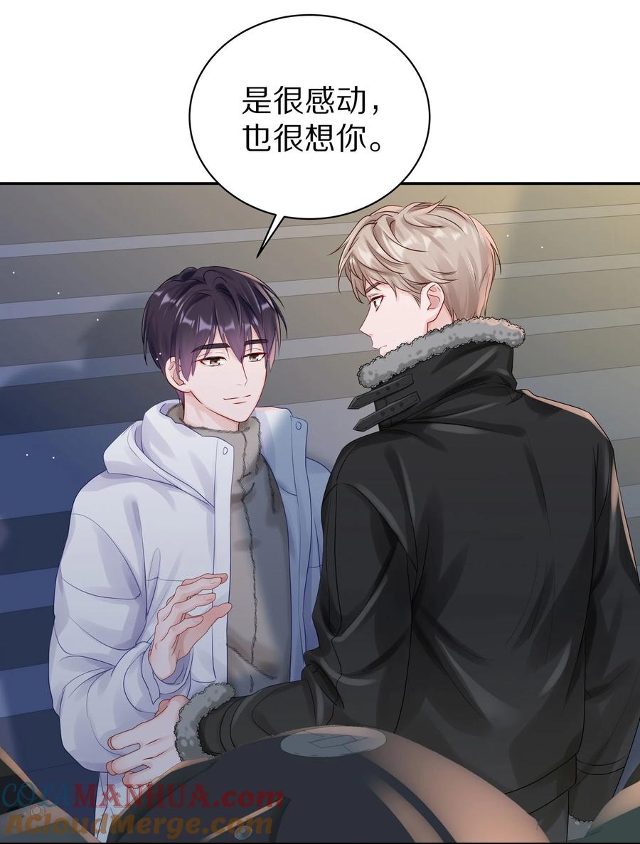 《理我一下》038 你不打算公开我们的关系吗 第7页
