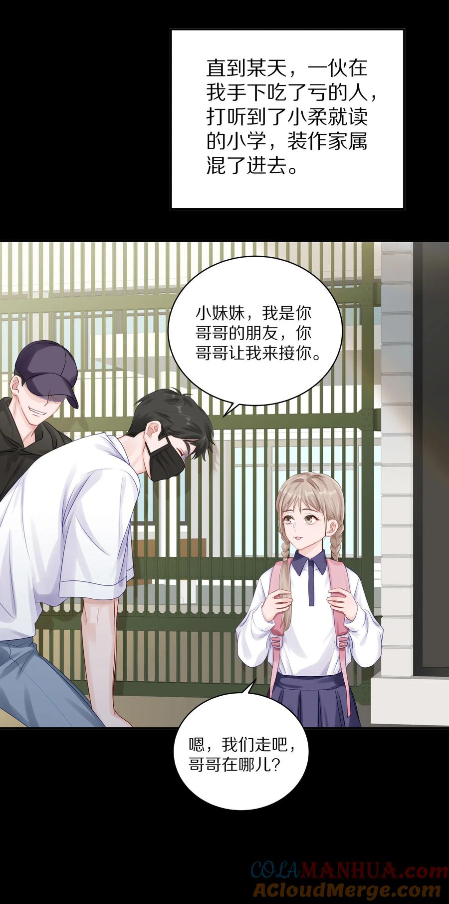 《理我一下》038 你不打算公开我们的关系吗 第19页
