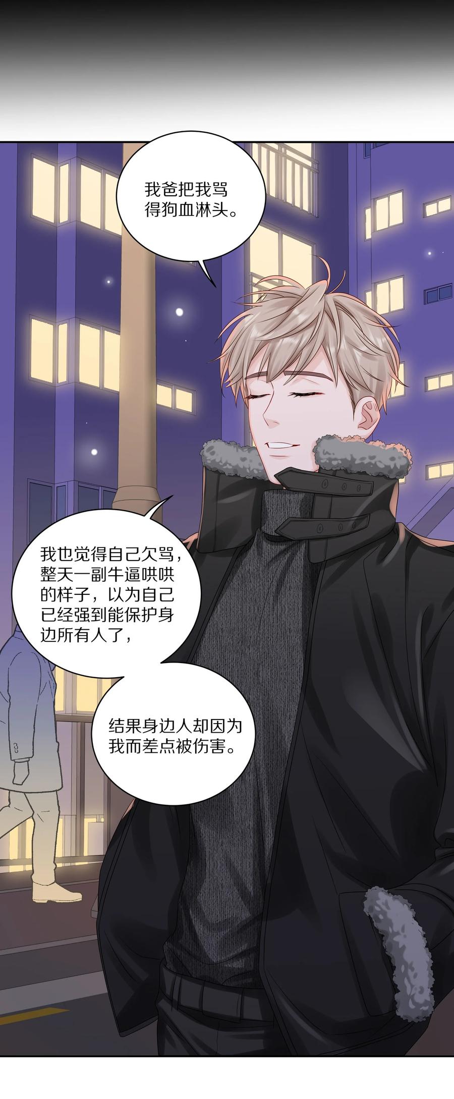 《理我一下》038 你不打算公开我们的关系吗 第21页