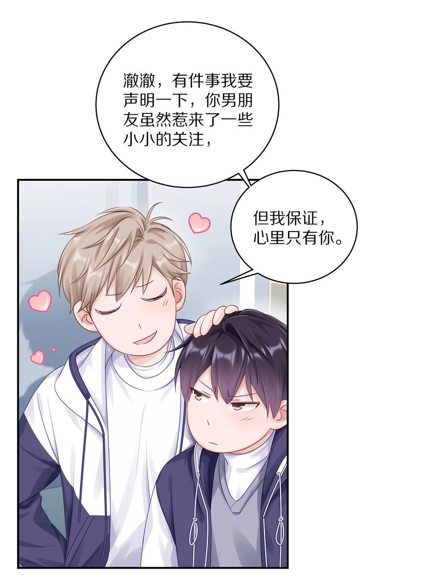 《理我一下》038 你不打算公开我们的关系吗 第38页