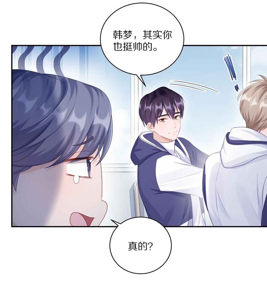 《理我一下》038 你不打算公开我们的关系吗 第33页