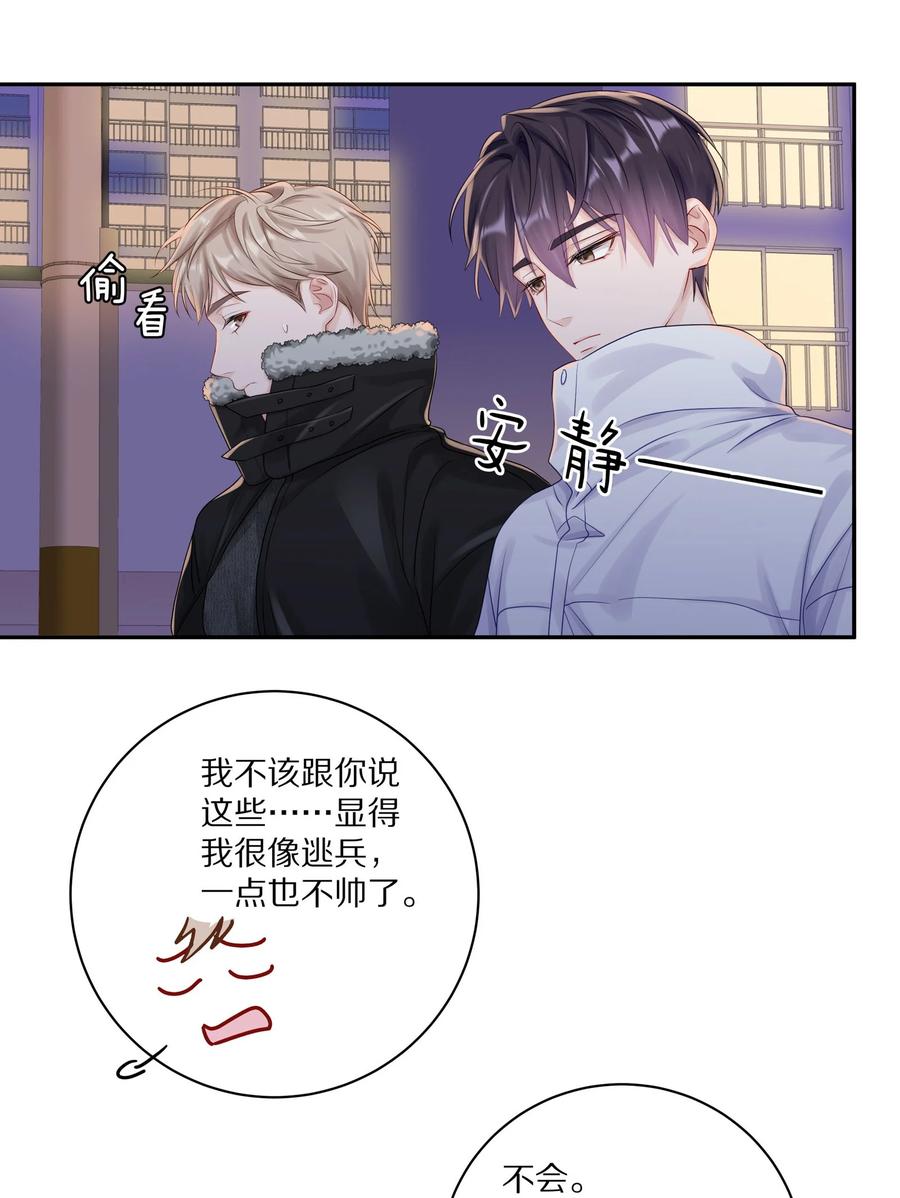 《理我一下》038 你不打算公开我们的关系吗 第23页