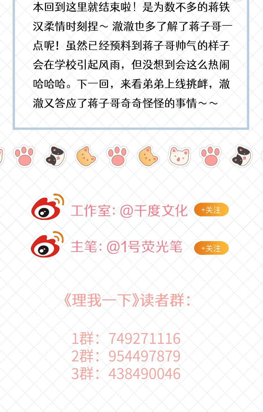 《理我一下》038 你不打算公开我们的关系吗 第44页