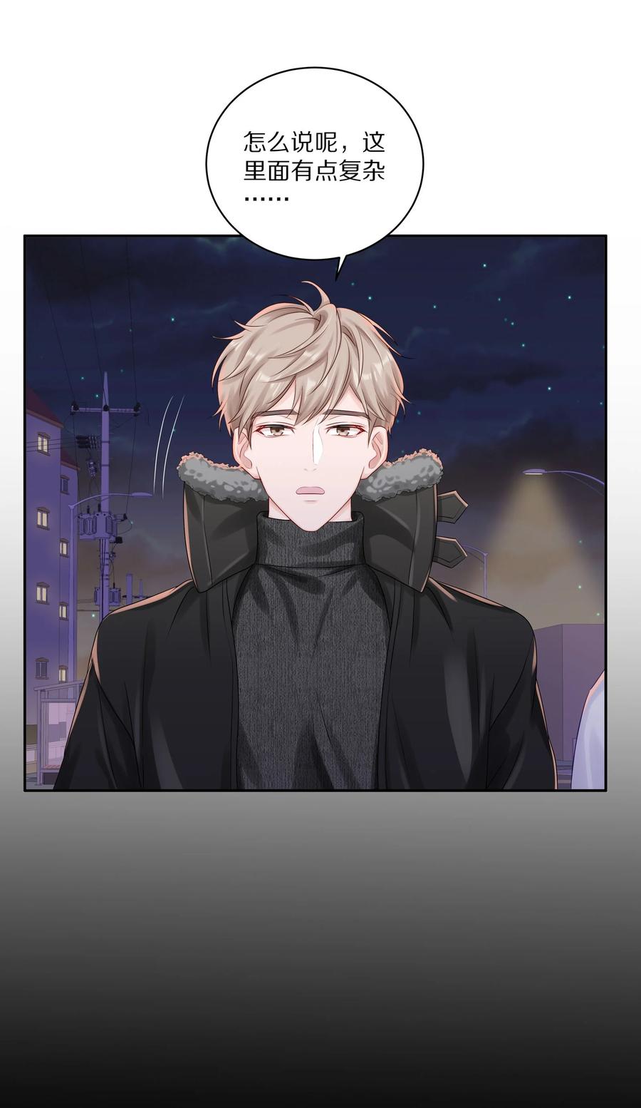 《理我一下》038 你不打算公开我们的关系吗 第17页