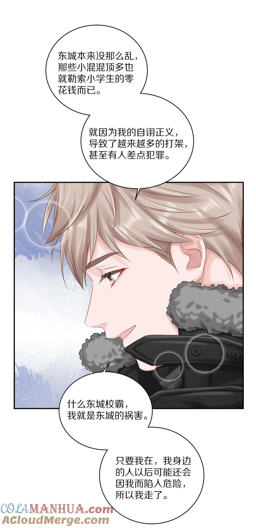 《理我一下》038 你不打算公开我们的关系吗 第22页