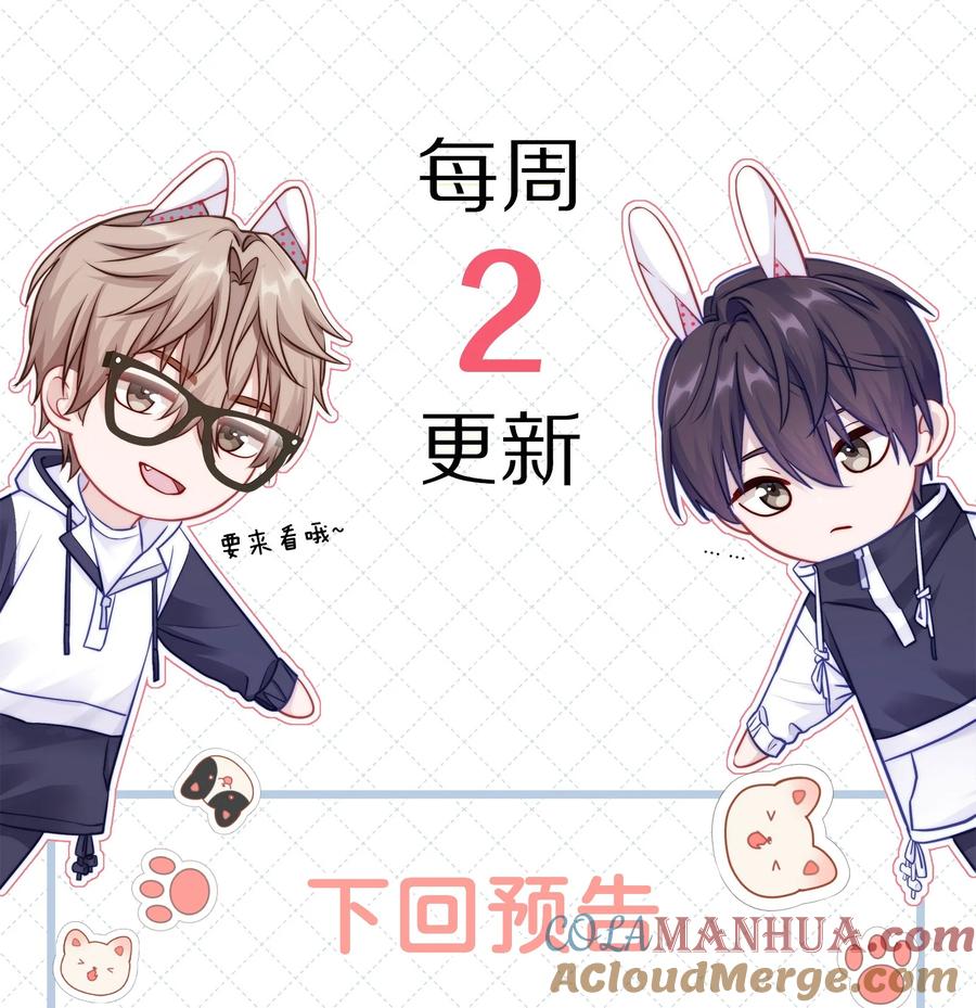 《理我一下》038 你不打算公开我们的关系吗 第43页