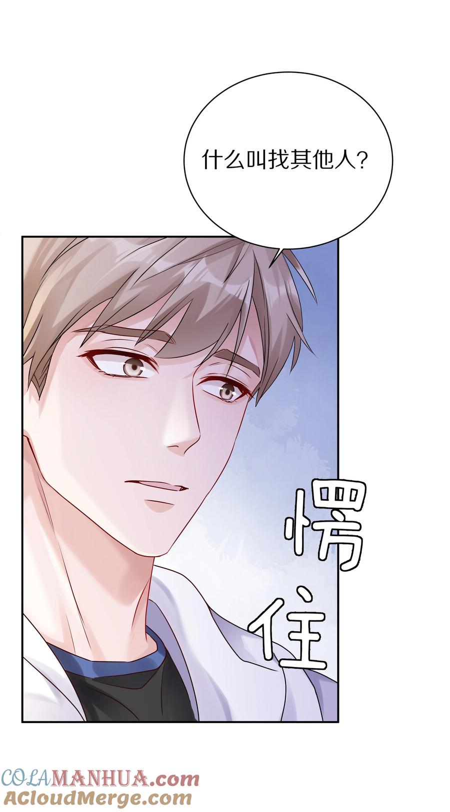 《理我一下》041 谢邀，人在大巴，刚被气死 第43页