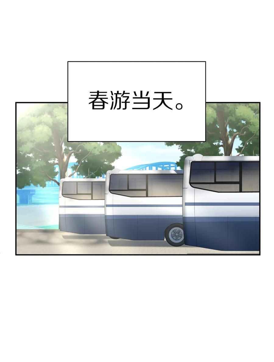 《理我一下》041 谢邀，人在大巴，刚被气死 第32页