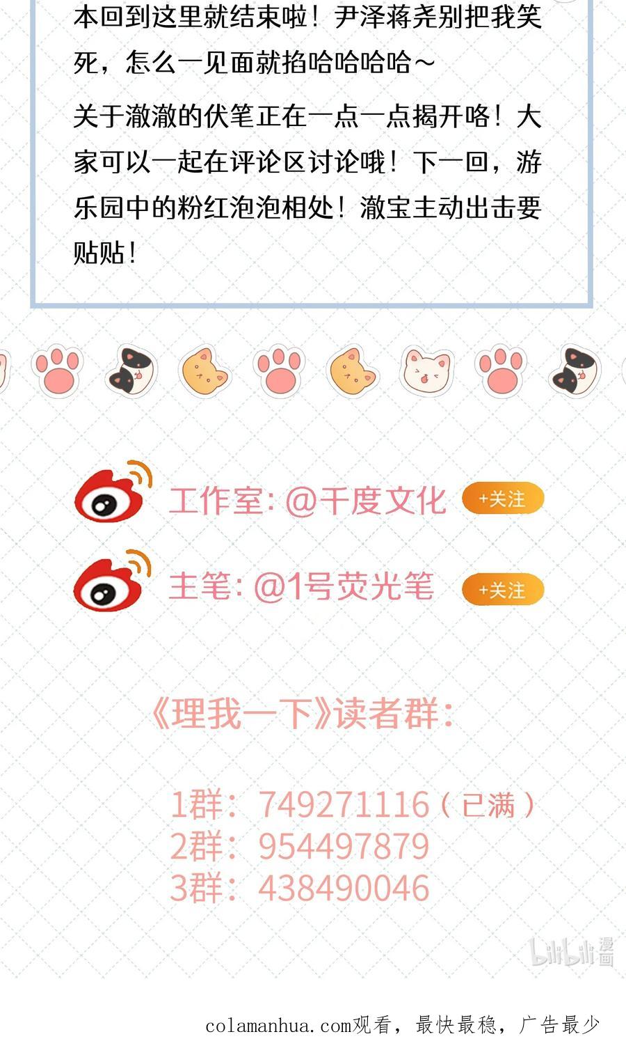 《理我一下》041 谢邀，人在大巴，刚被气死 第48页