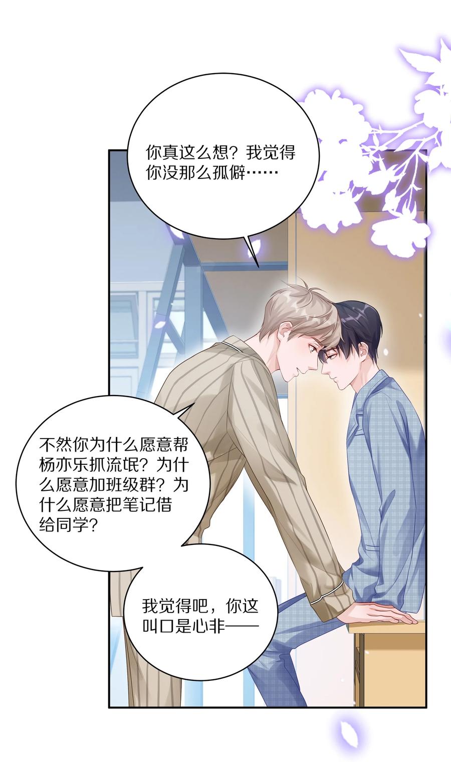 《理我一下》043 这么想和我公开啊？ 第21页