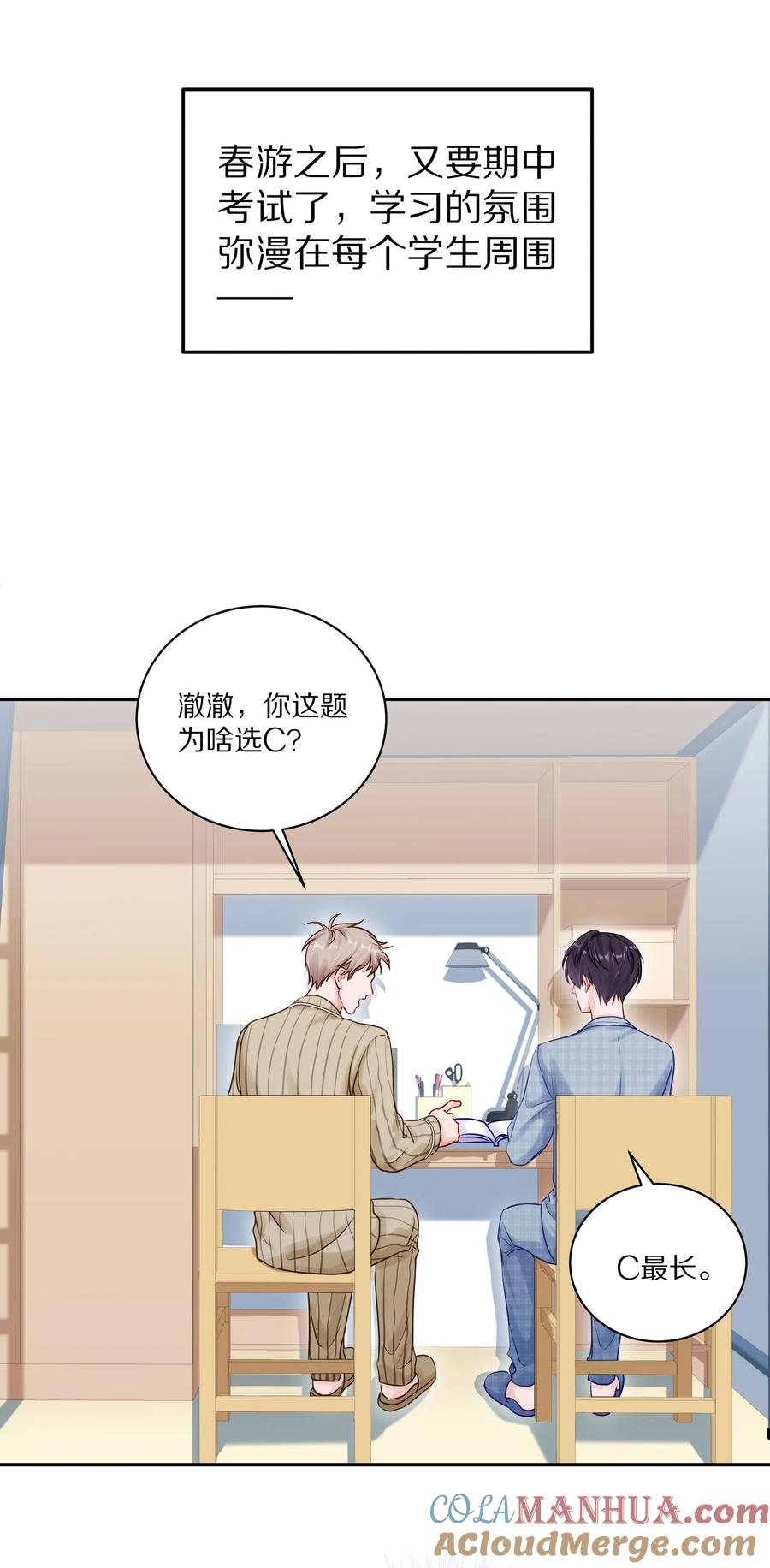 《理我一下》043 这么想和我公开啊？ 第4页