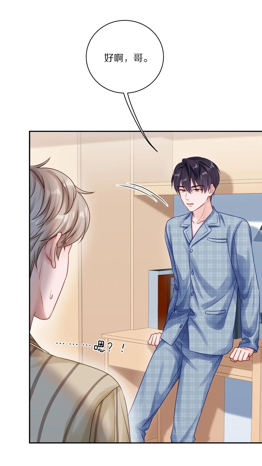 《理我一下》043 这么想和我公开啊？ 第12页