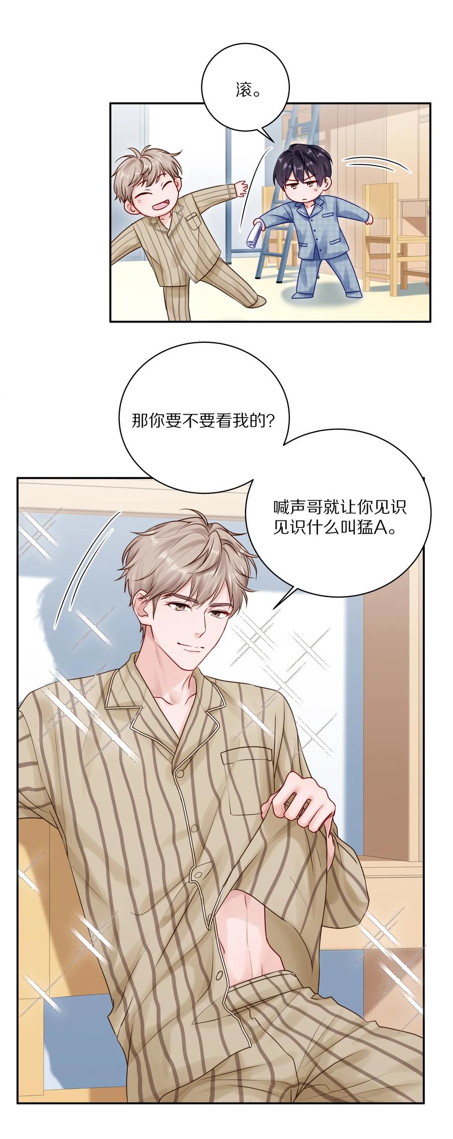 《理我一下》043 这么想和我公开啊？ 第11页
