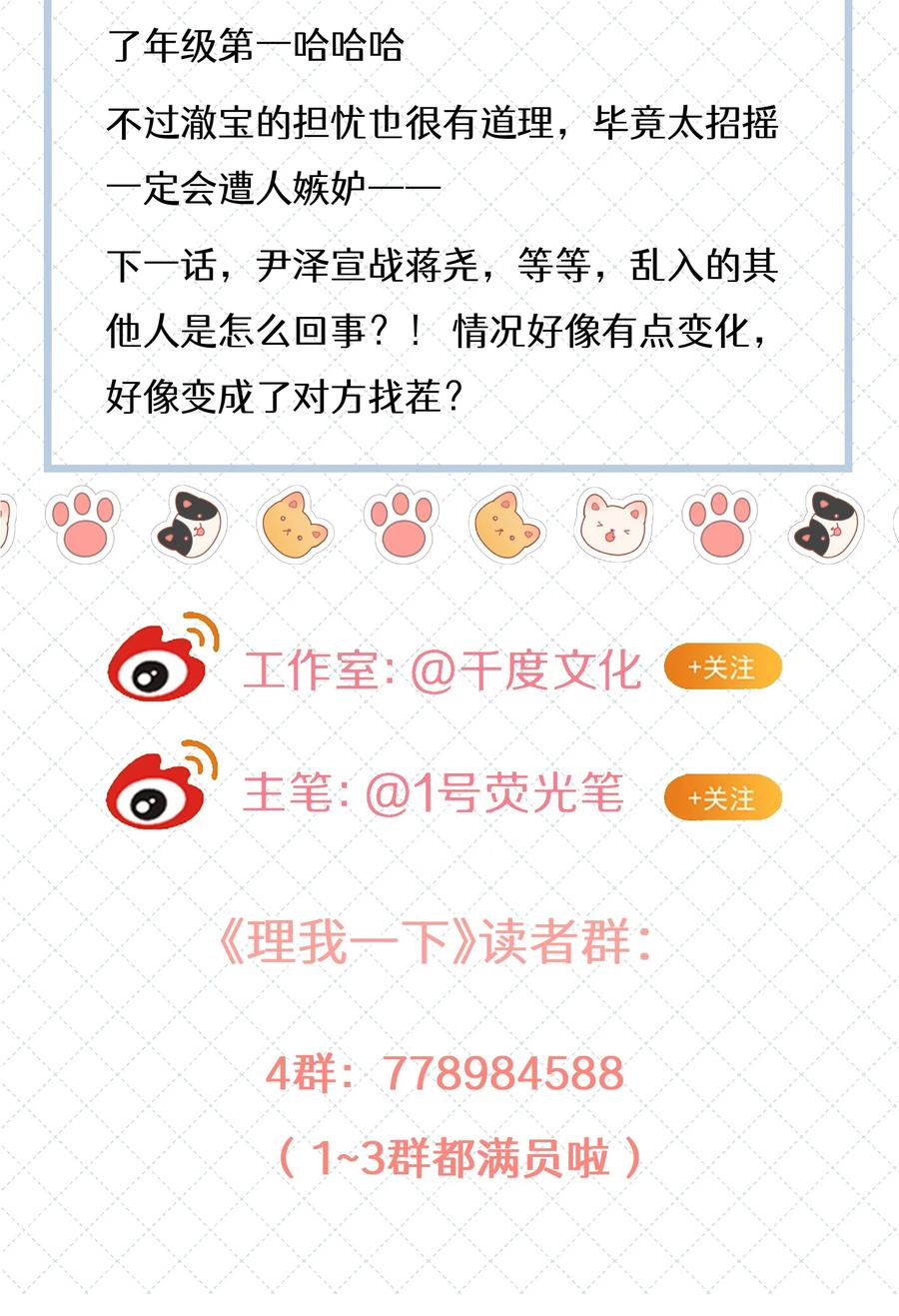 《理我一下》043 这么想和我公开啊？ 第44页