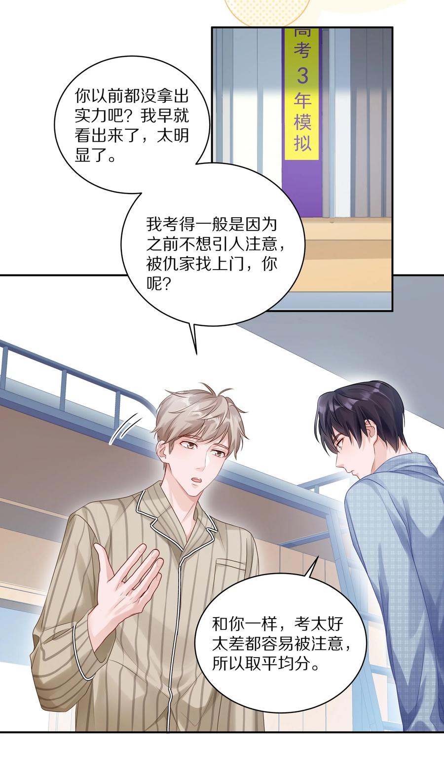 《理我一下》043 这么想和我公开啊？ 第20页