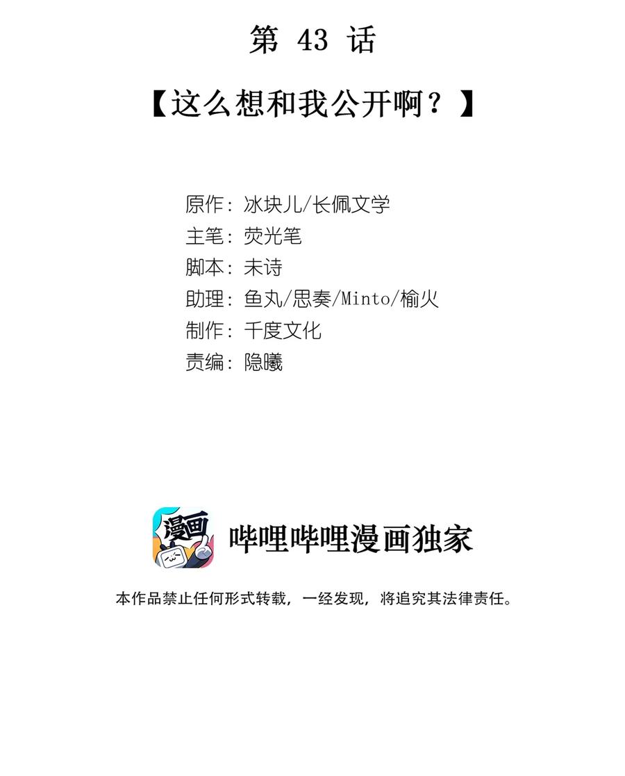 《理我一下》043 这么想和我公开啊？ 第2页
