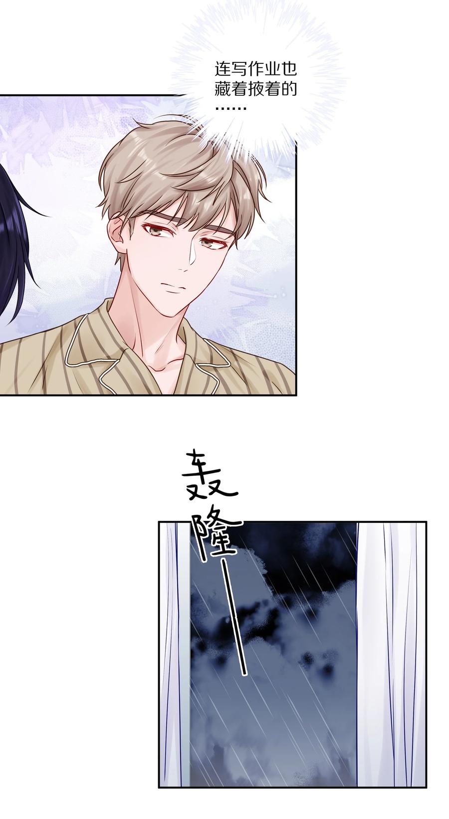 《理我一下》043 这么想和我公开啊？ 第5页