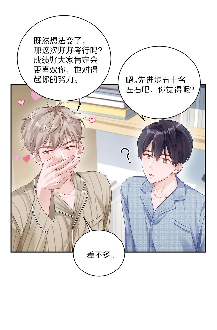 《理我一下》043 这么想和我公开啊？ 第24页