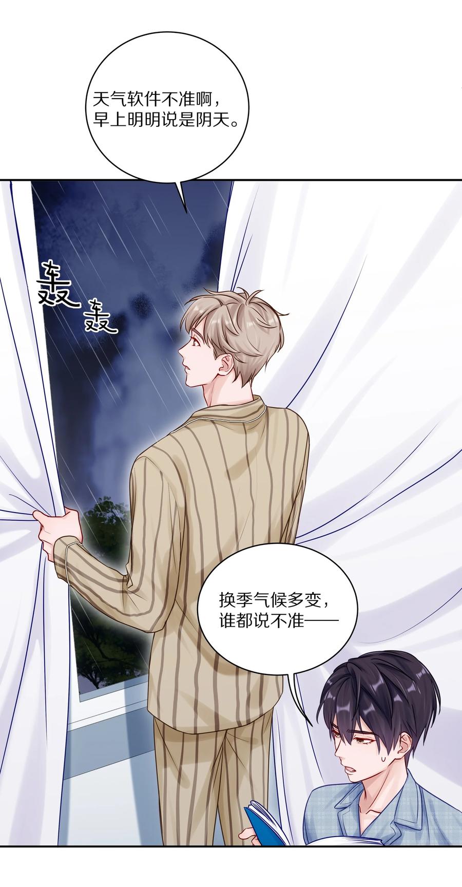 《理我一下》043 这么想和我公开啊？ 第6页