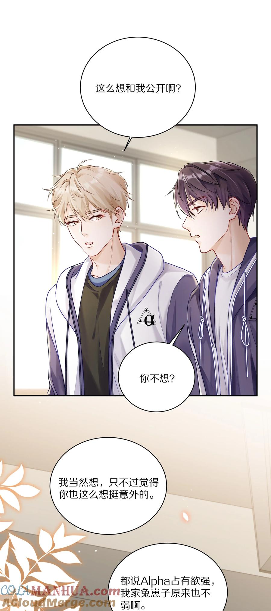 《理我一下》043 这么想和我公开啊？ 第37页