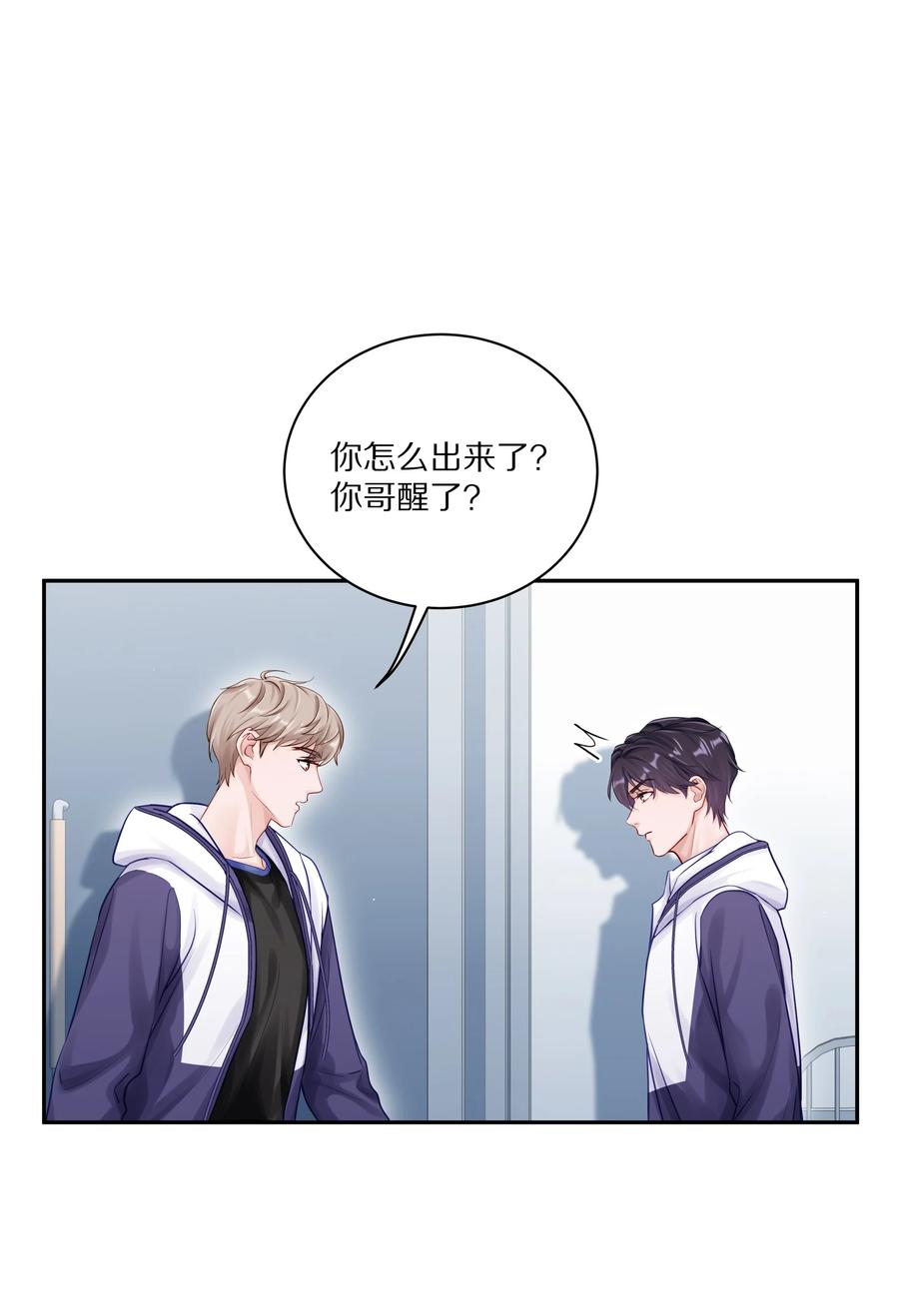 《理我一下》045 我哥他没病 第24页