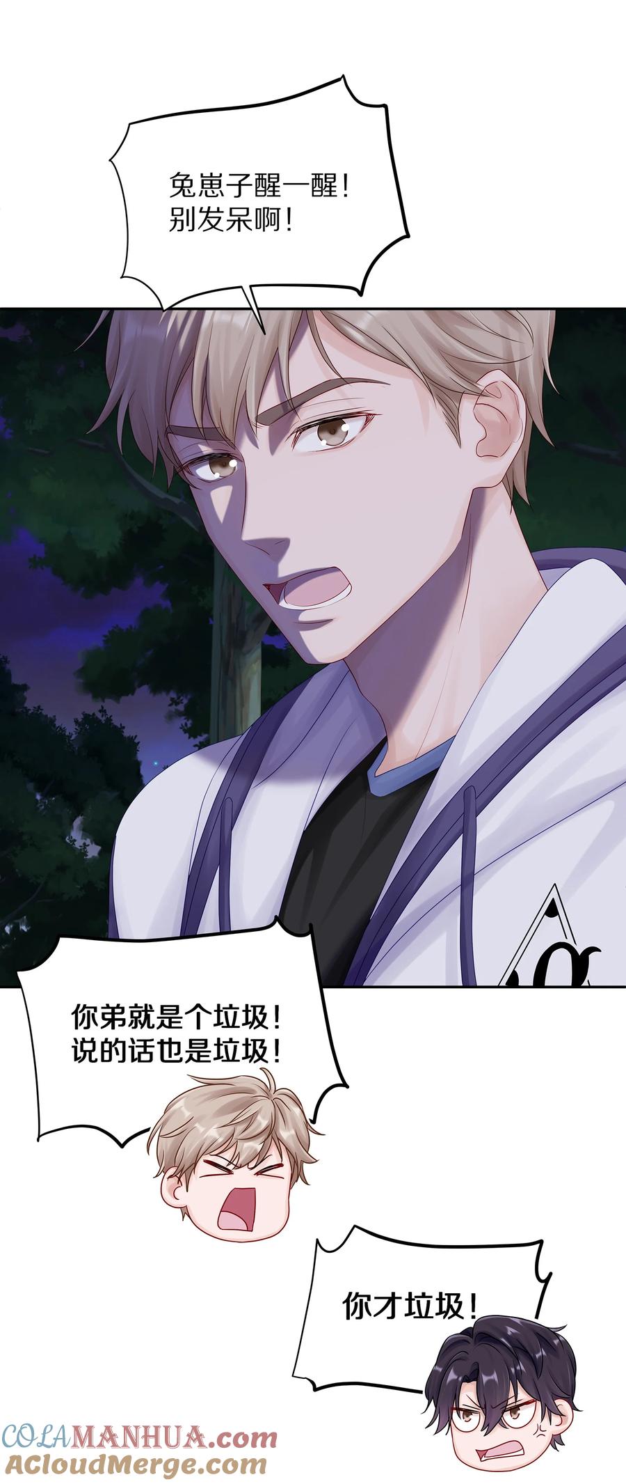《理我一下》045 我哥他没病 第9页