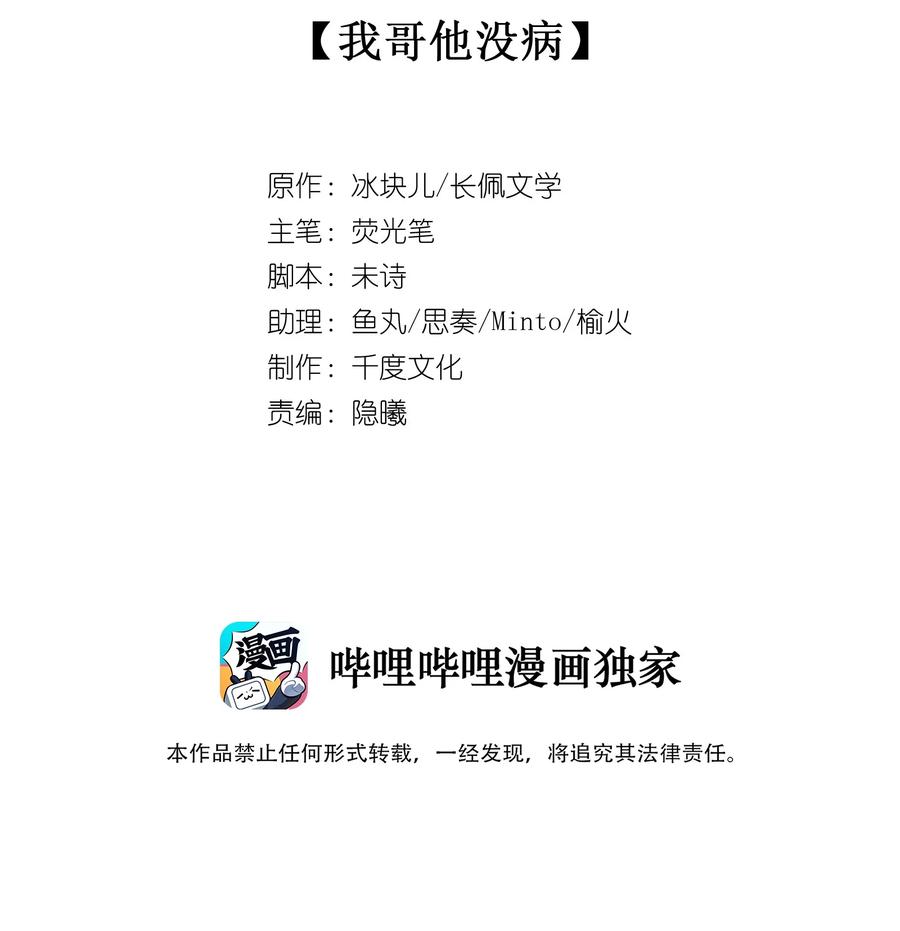 《理我一下》045 我哥他没病 第4页