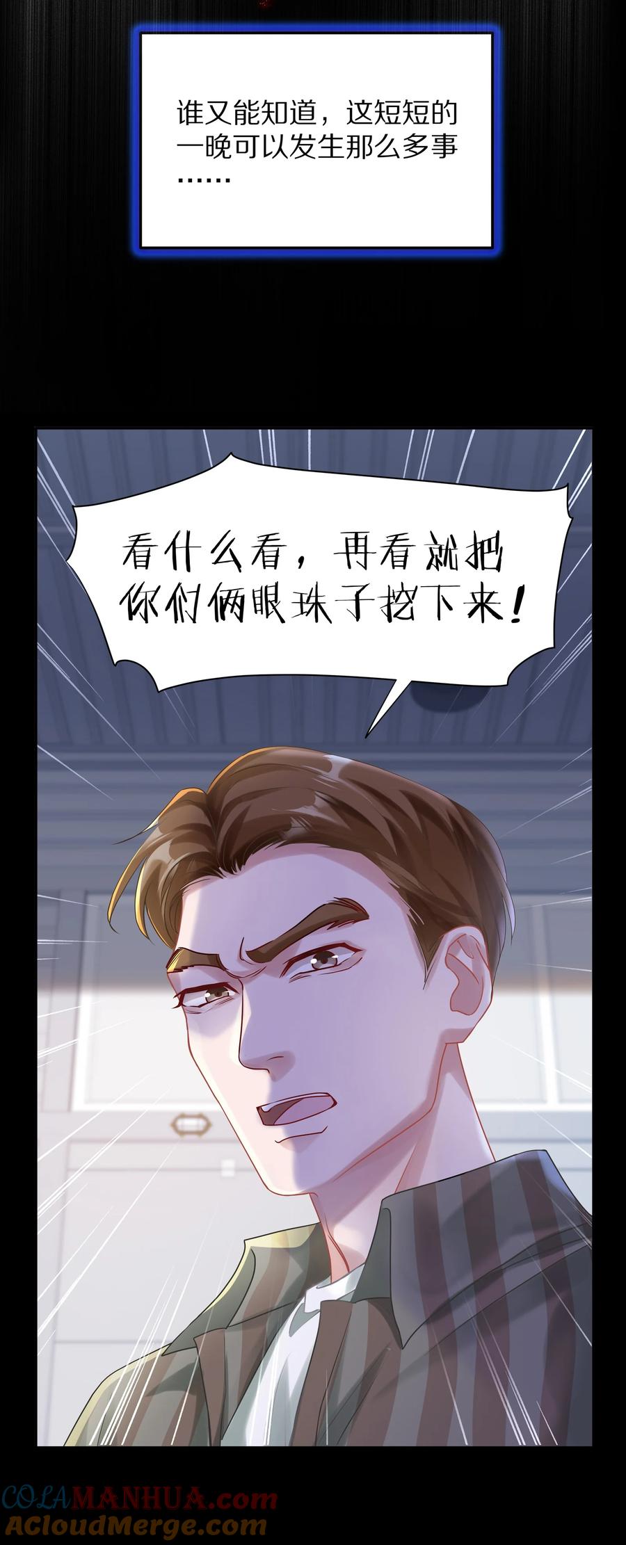 《理我一下》045 我哥他没病 第37页