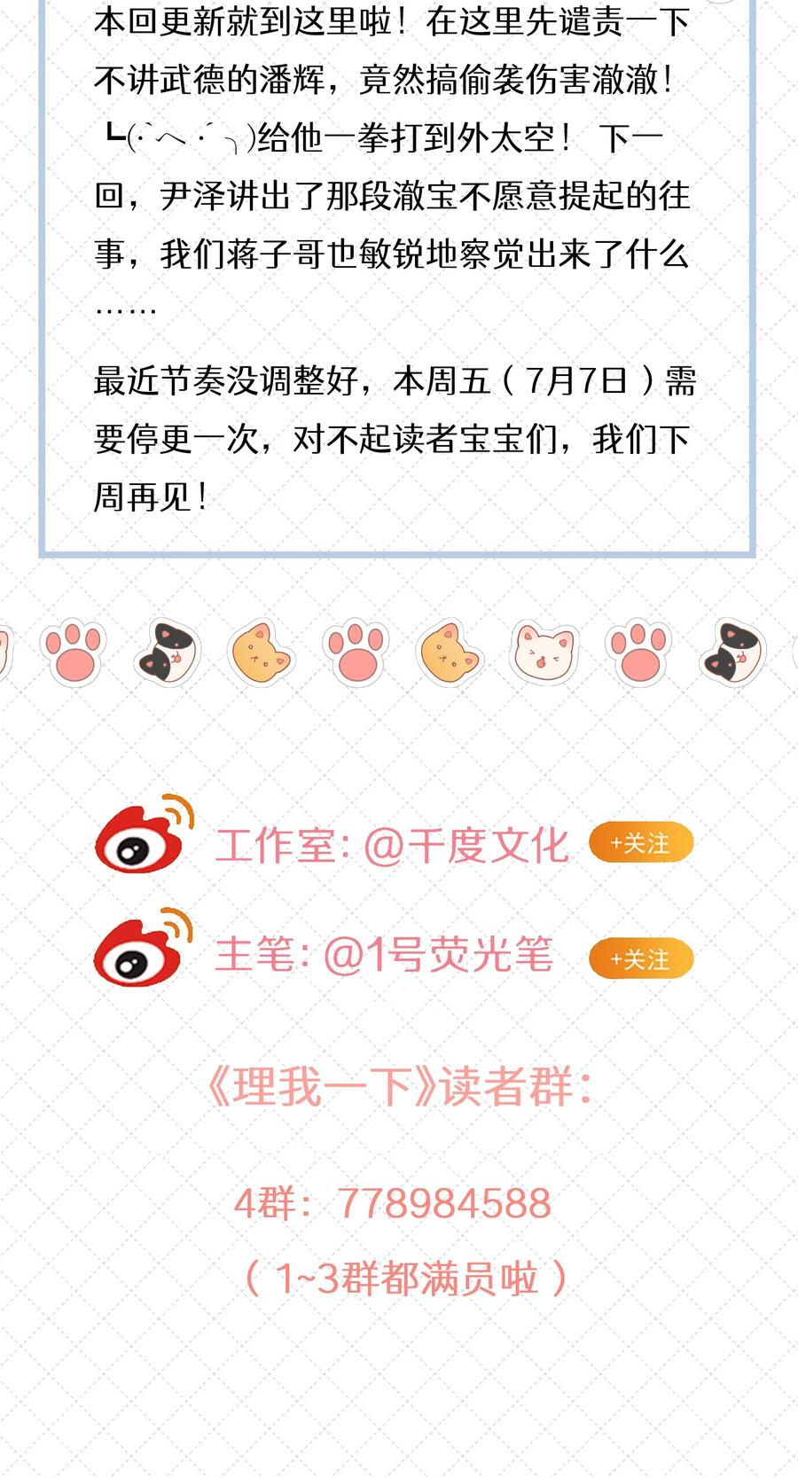 《理我一下》045 我哥他没病 第42页