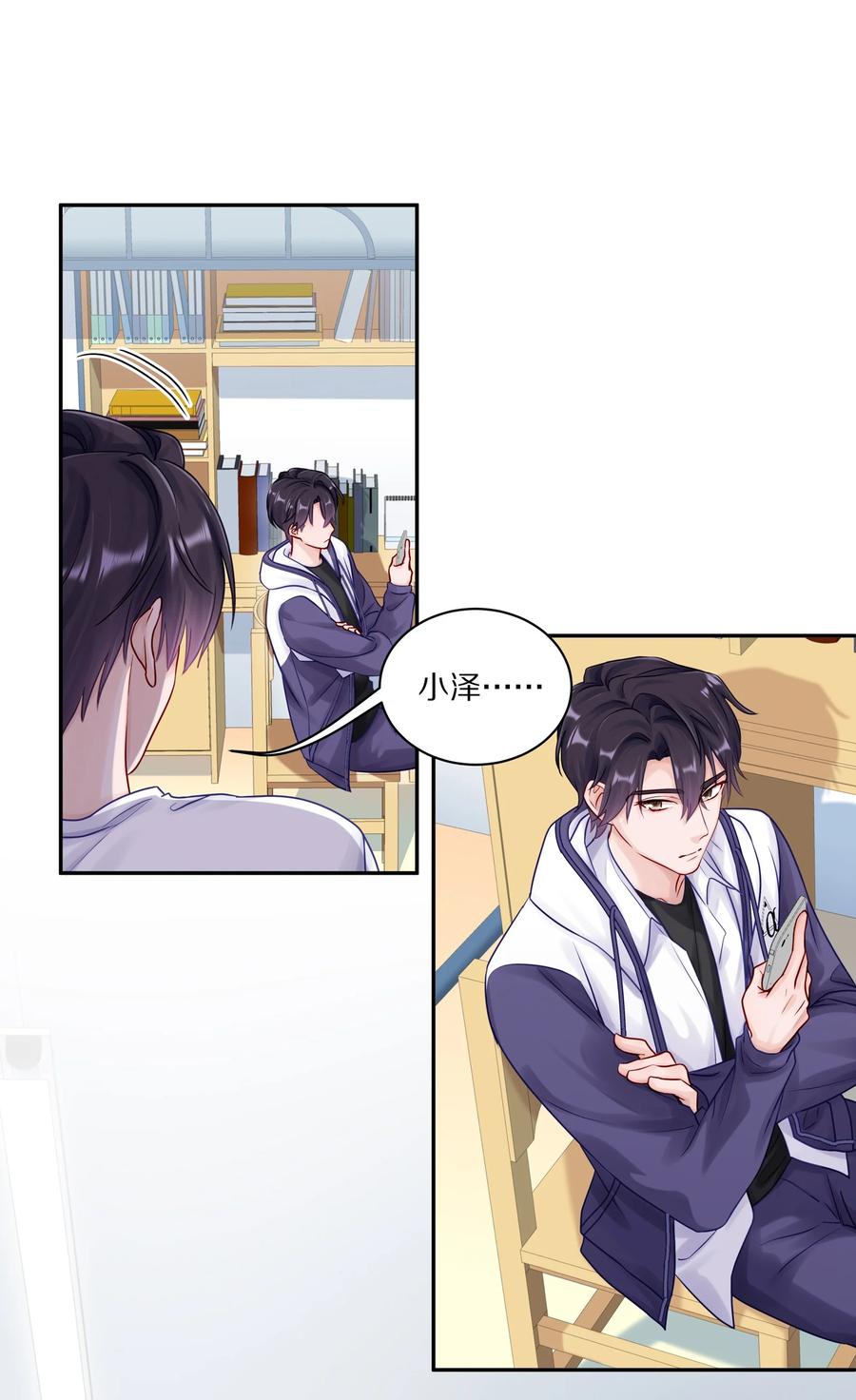 《理我一下》045 我哥他没病 第16页