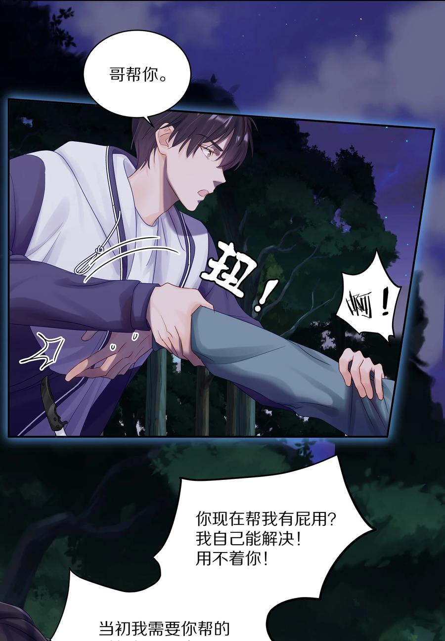 《理我一下》045 我哥他没病 第6页