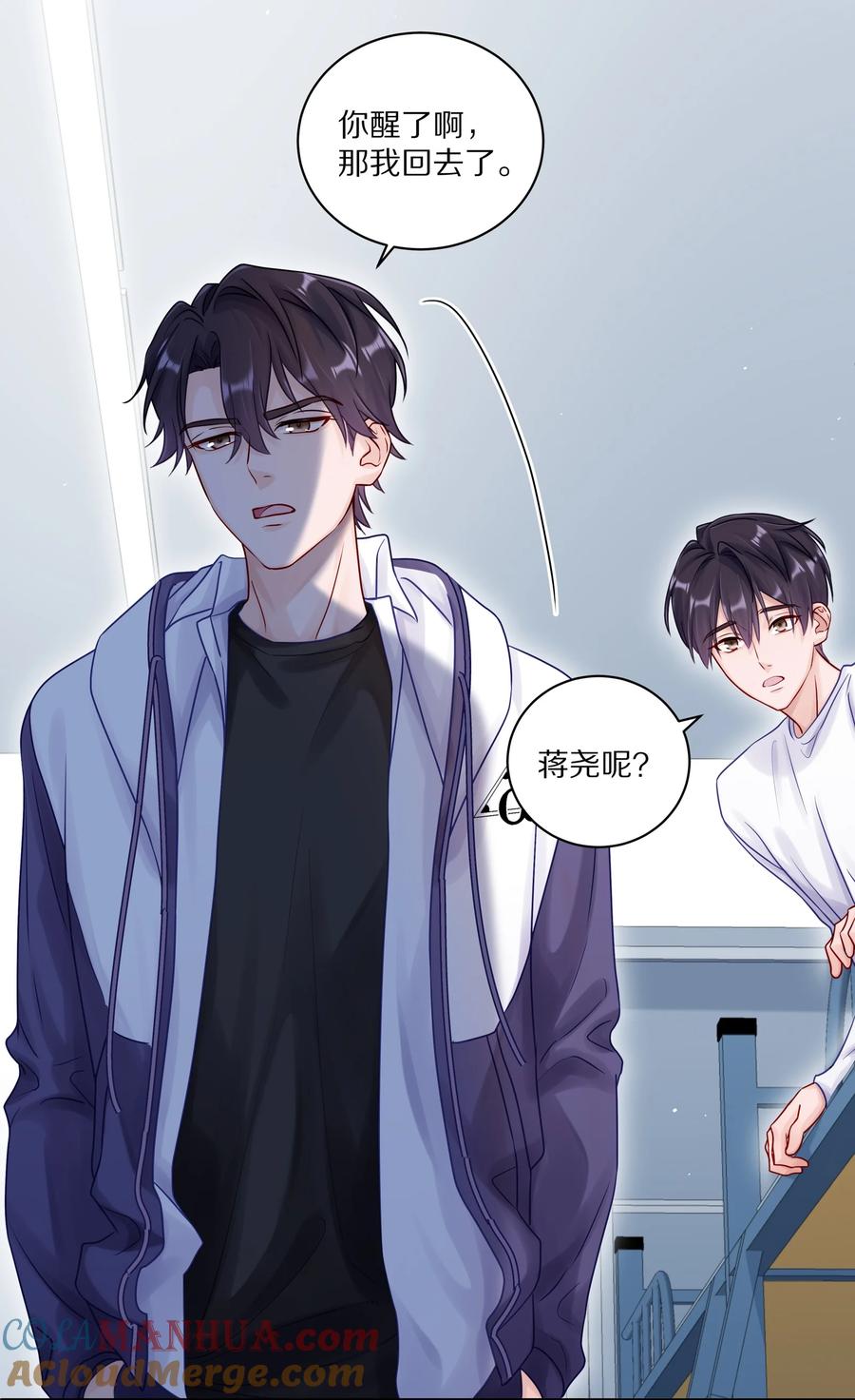 《理我一下》045 我哥他没病 第17页