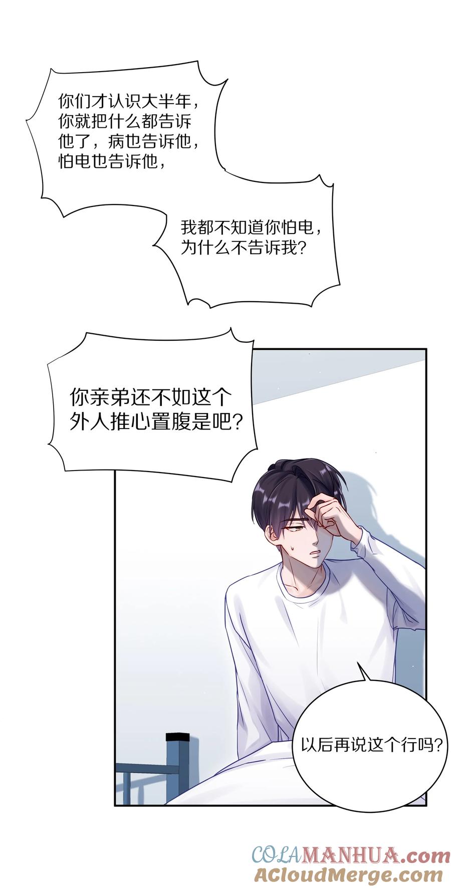 《理我一下》045 我哥他没病 第19页