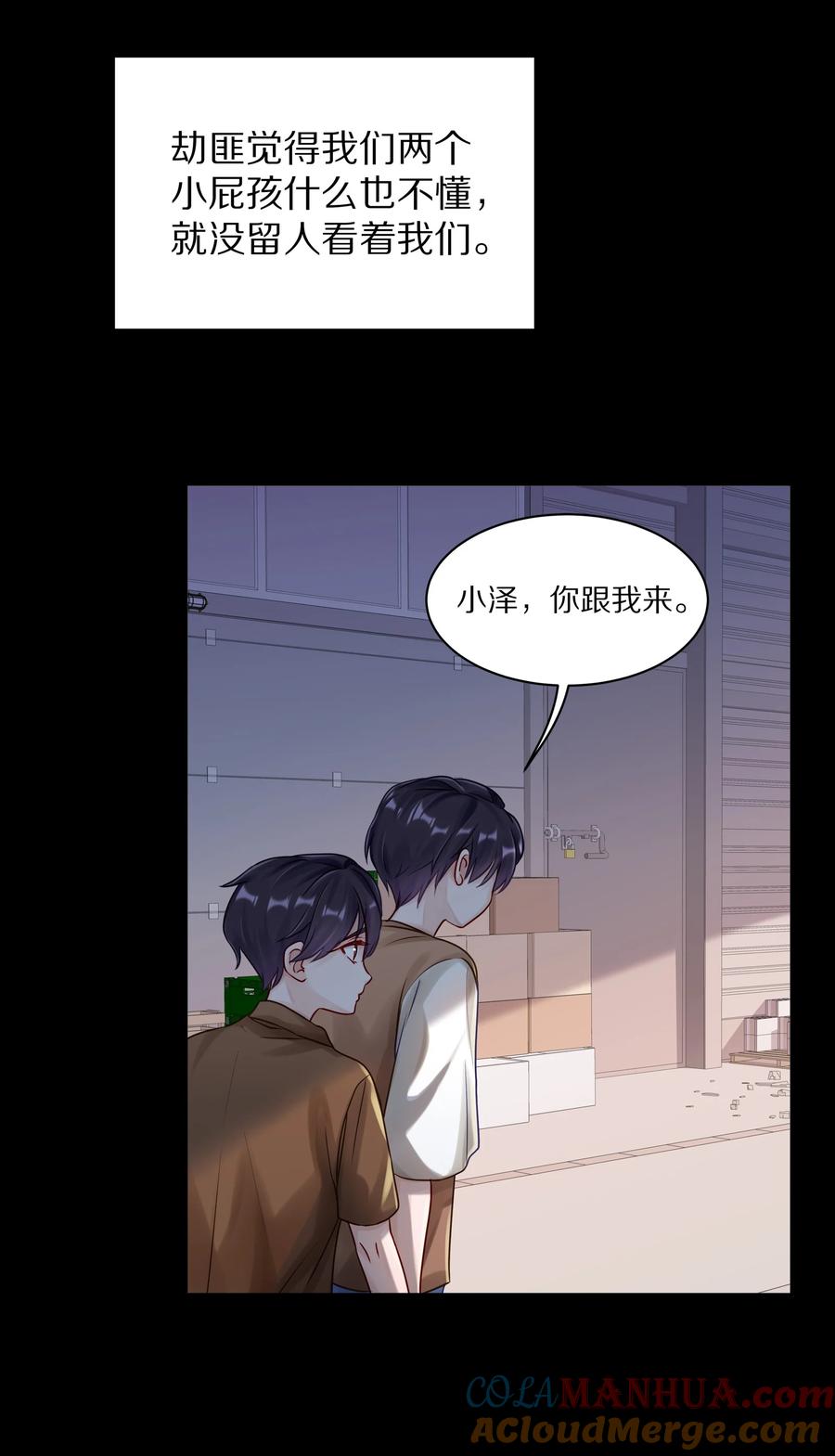 《理我一下》046 你知道你哥，是一个omega吗？ 第5页