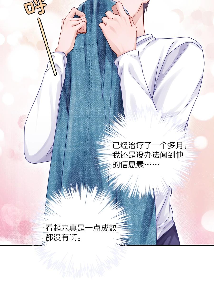 《理我一下》046 你知道你哥，是一个omega吗？ 第28页