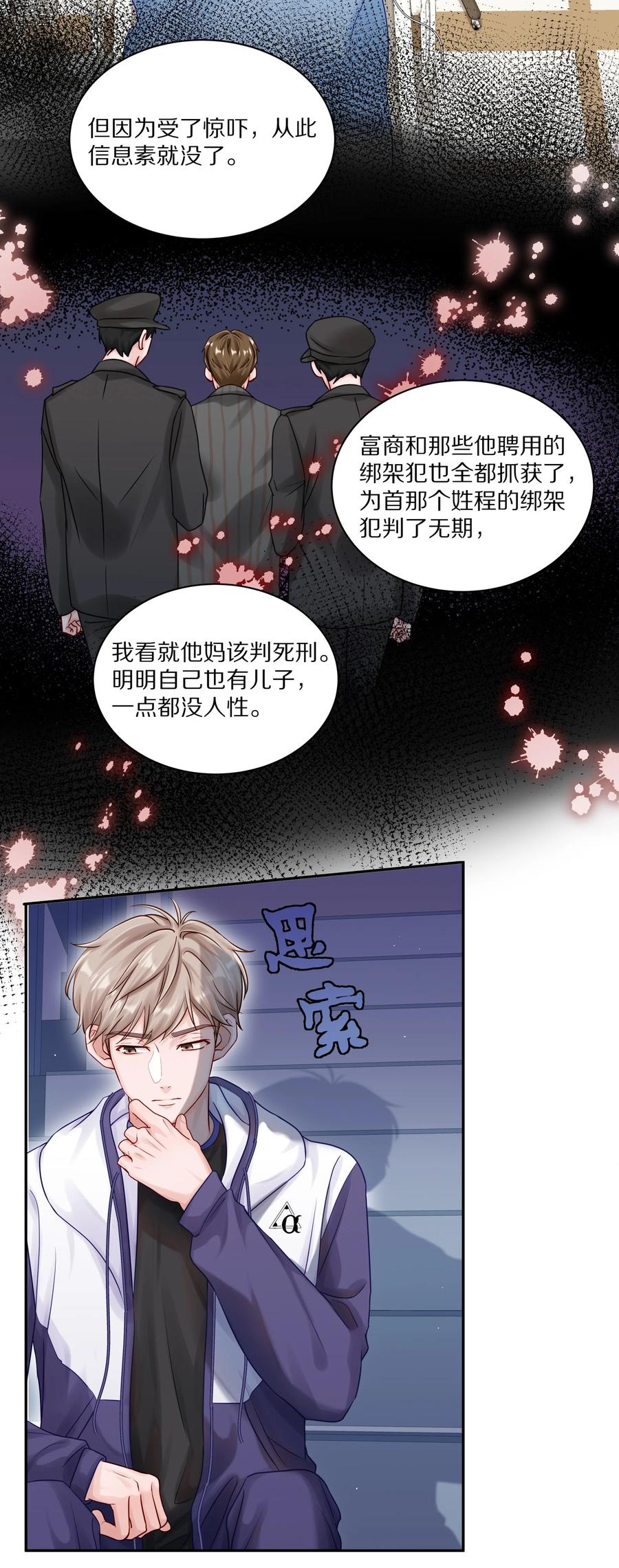 《理我一下》046 你知道你哥，是一个omega吗？ 第12页