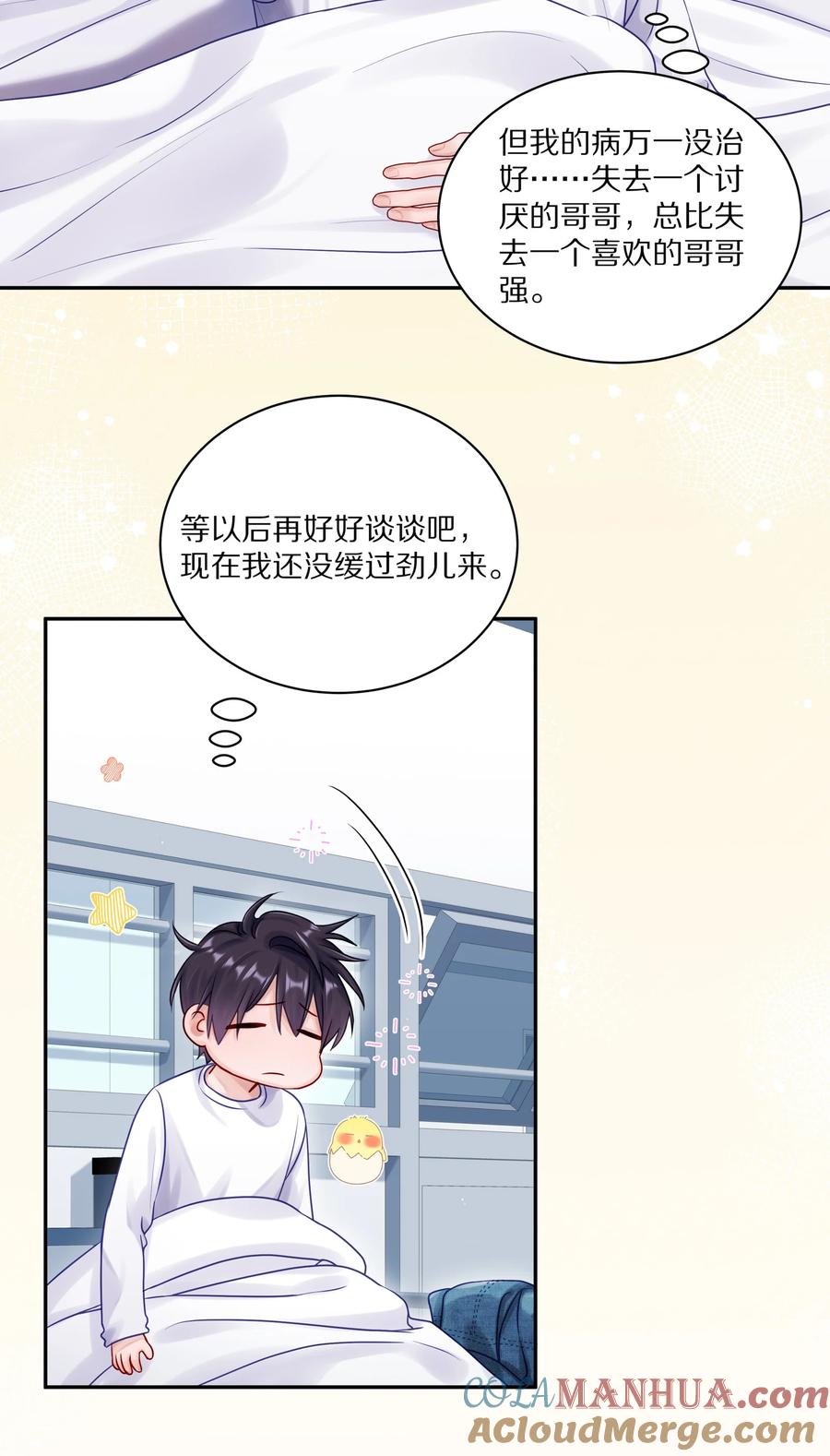 《理我一下》046 你知道你哥，是一个omega吗？ 第25页