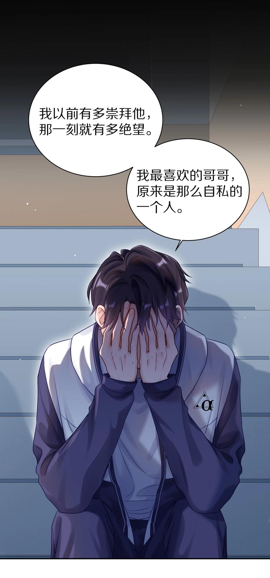 《理我一下》046 你知道你哥，是一个omega吗？ 第10页