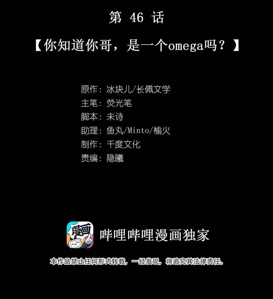 《理我一下》046 你知道你哥，是一个omega吗？ 第2页