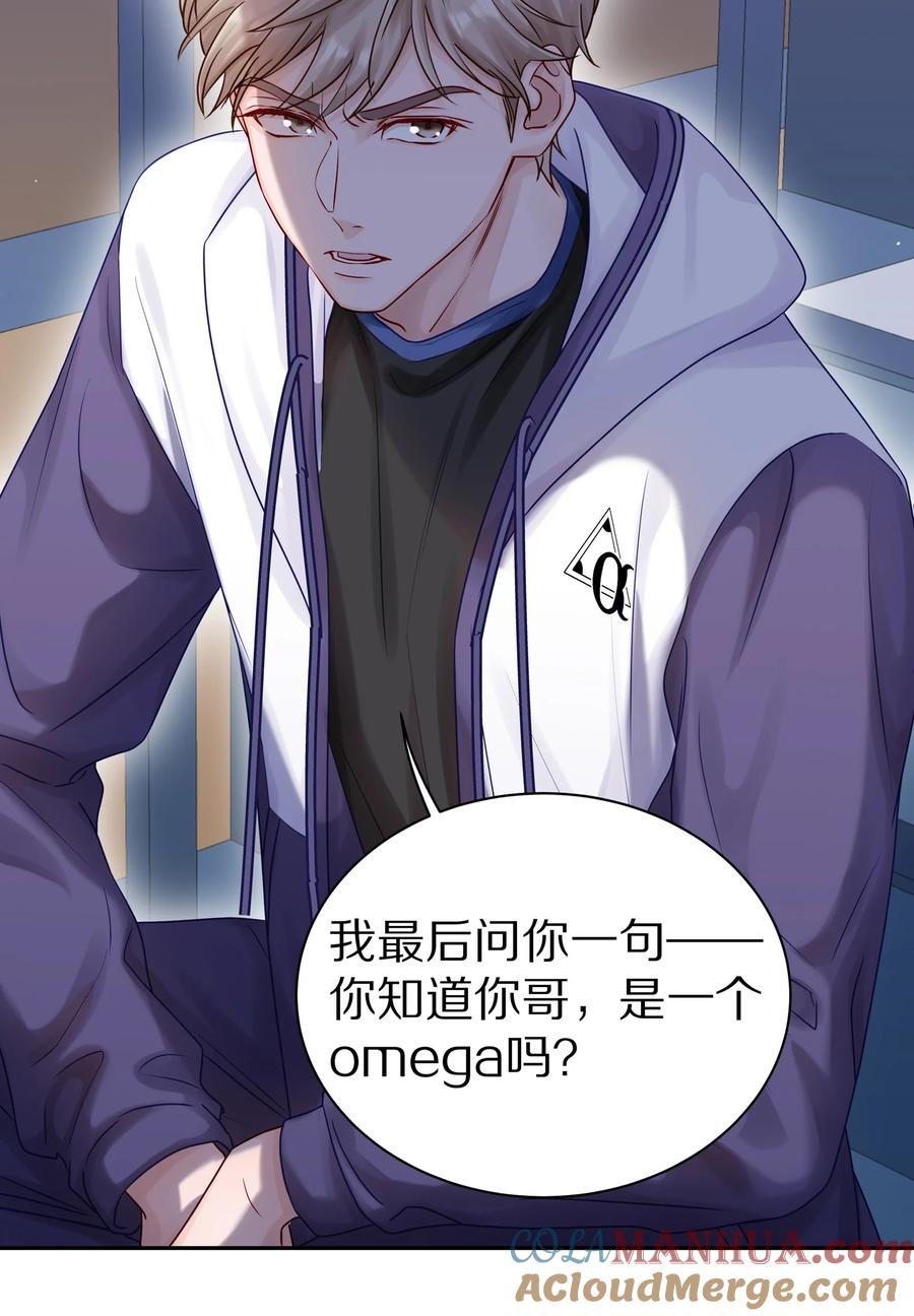 《理我一下》046 你知道你哥，是一个omega吗？ 第23页